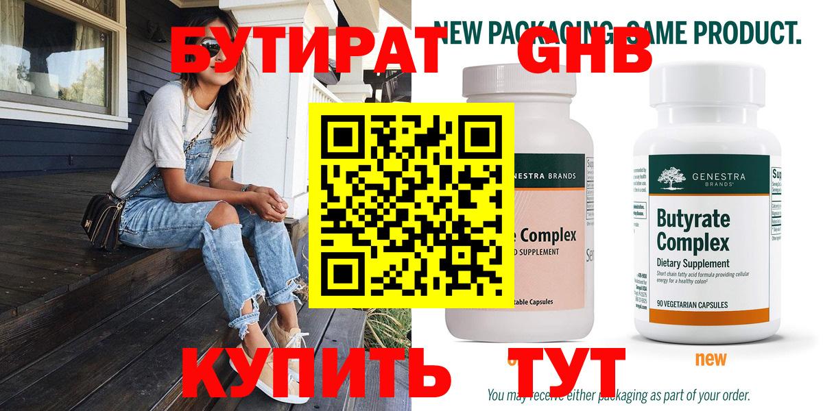 Бутират оксана Вологда