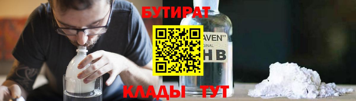 БУТИРАТ Butirat  Вход с VPN  Вологда 