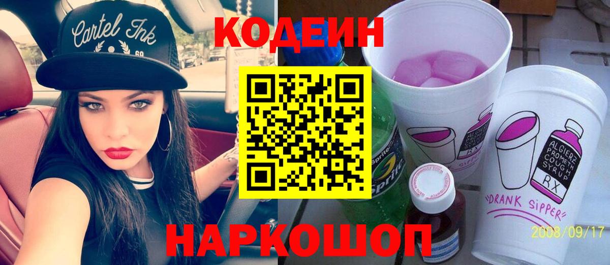 Кодеиновый сироп Lean напиток Lean (лин) Вологда