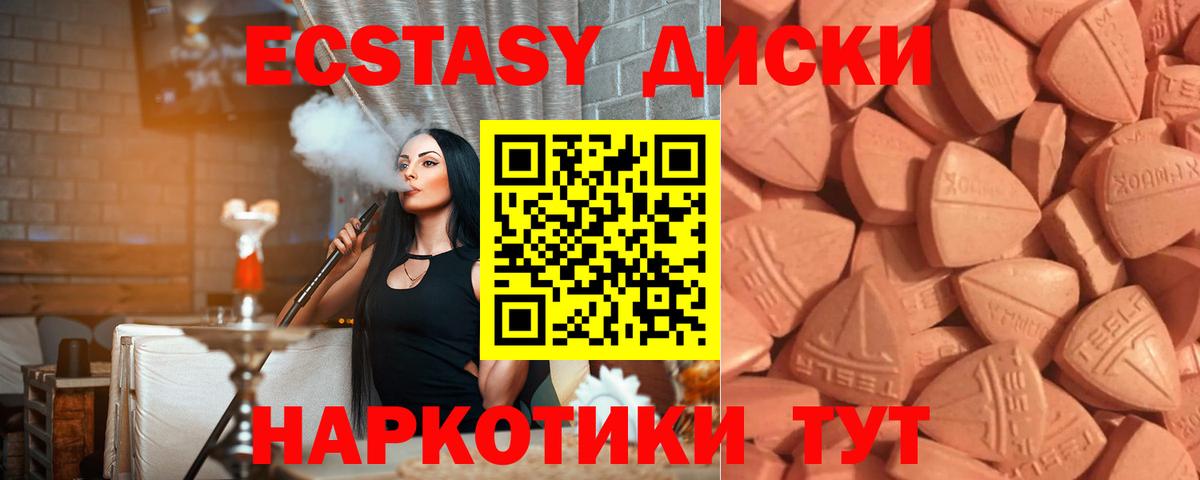 Экстази 250 мг Вологда