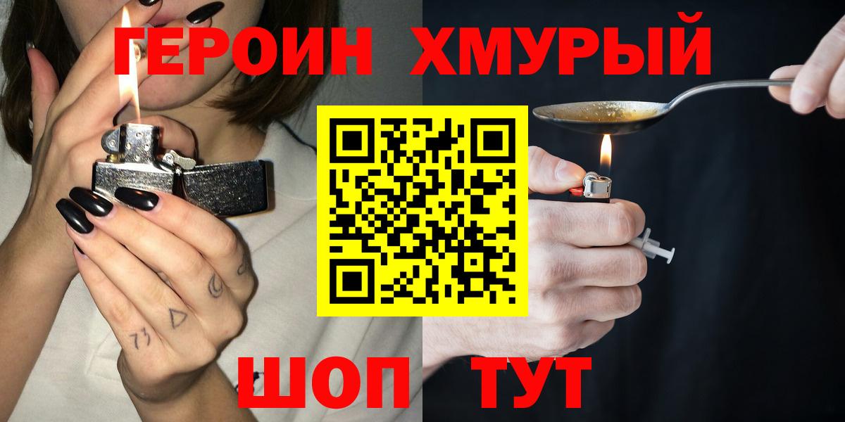 ГЕРОИН афганец  Вход с VPN  Героин  Вологда 