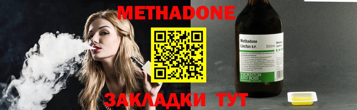 МЕТАДОН methadone  Вход с VPN  Вологда  Метадон мёд 